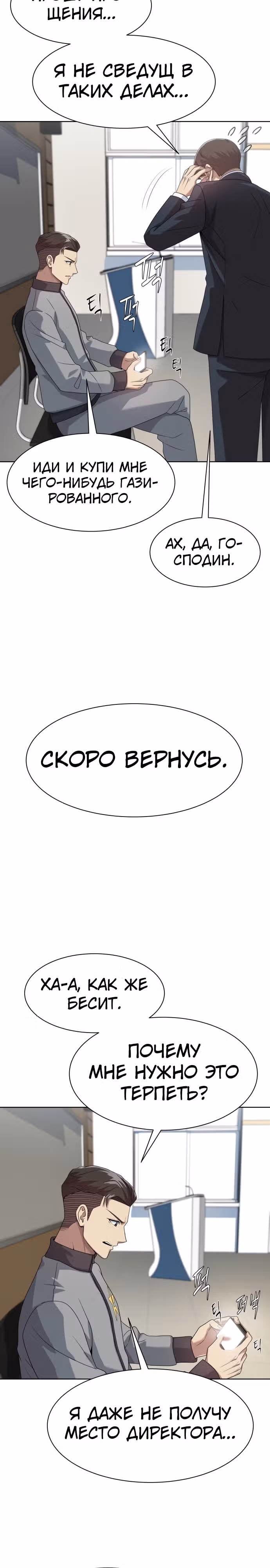 Лучший во всем — Том 1 · Глава 23, страница 15