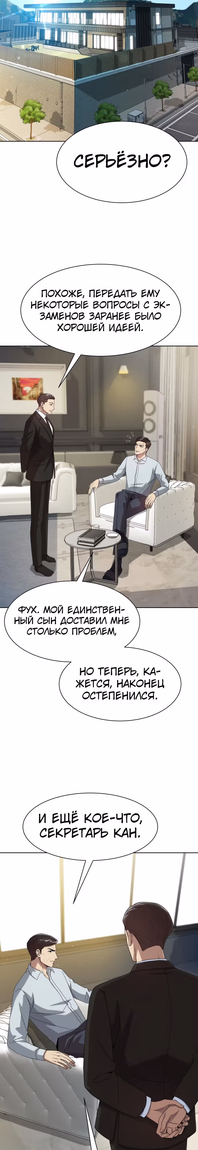 Лучший во всем — Том 1 · Глава 23, страница 19