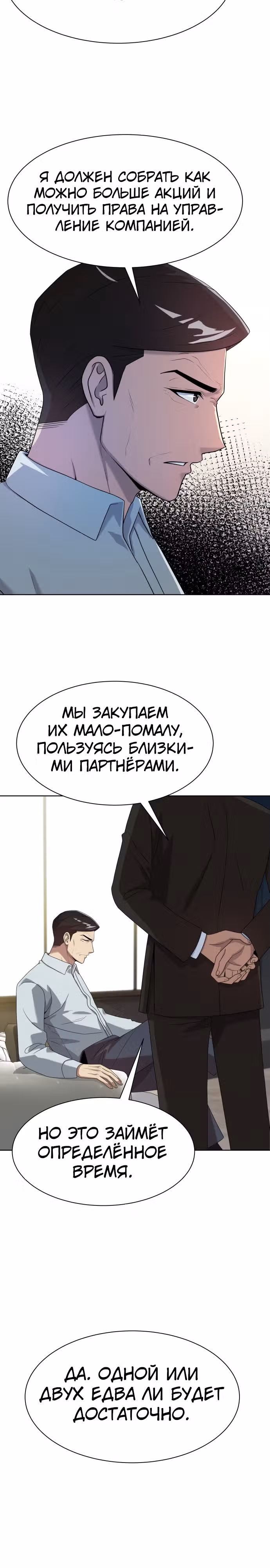 Лучший во всем — Том 1 · Глава 23, страница 21