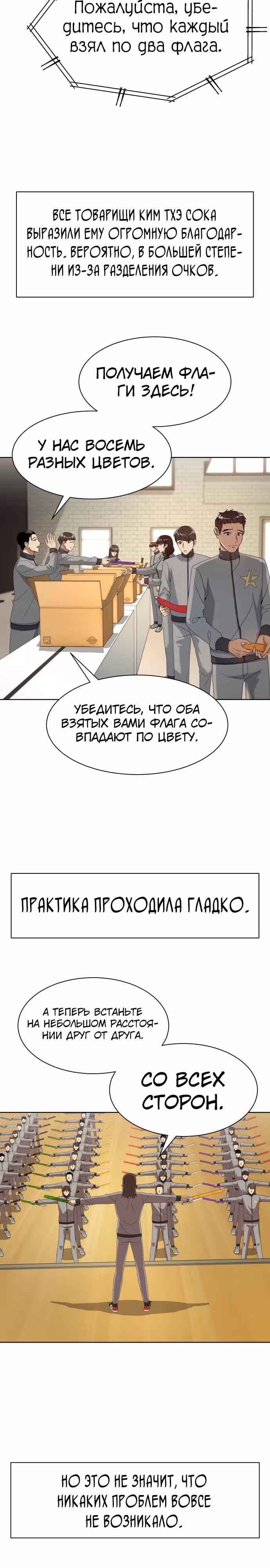 Лучший во всем — Том 1 · Глава 23, страница 27