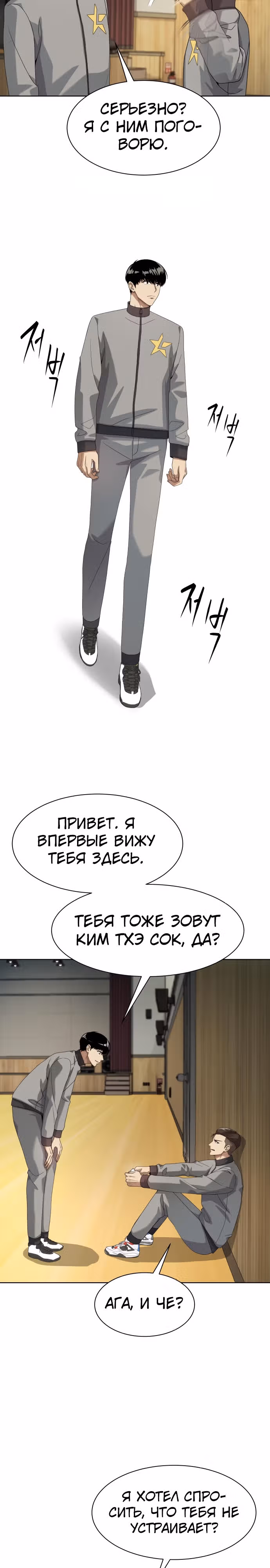Лучший во всем — Том 1 · Глава 23, страница 29