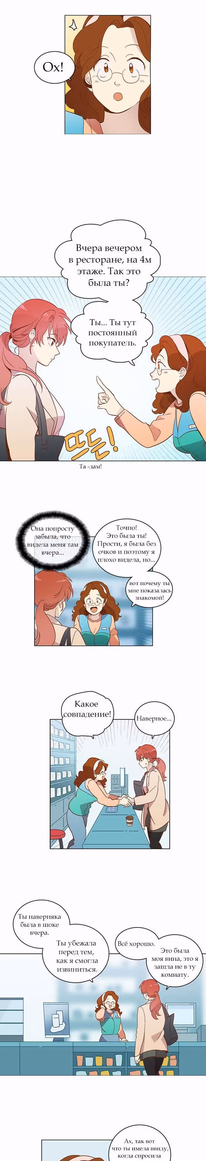 Чувственный М — Том 1 · Глава 21, страница 2