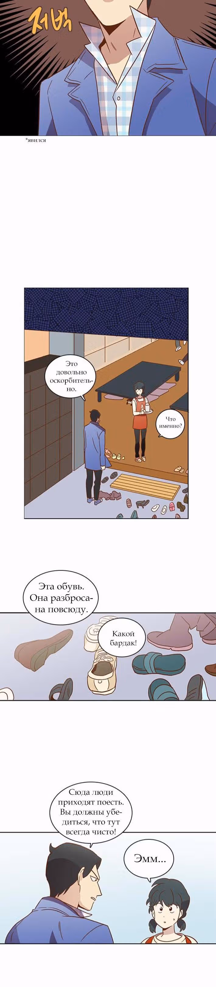 Чувственный М — Том 1 · Глава 21, страница 18
