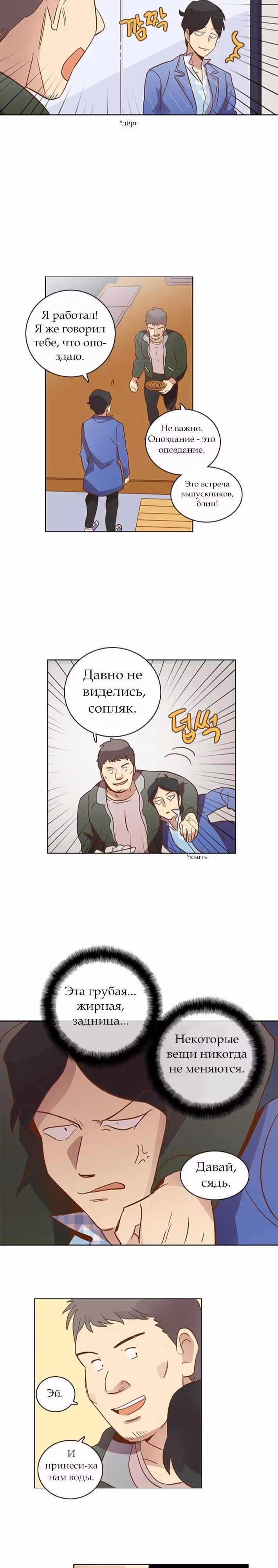 Чувственный М — Том 1 · Глава 21, страница 20