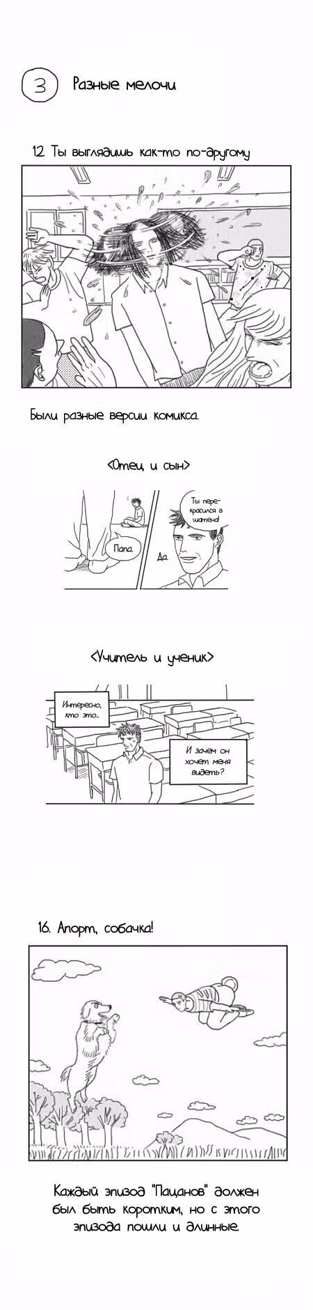 Чем занимаются пацаны — Том 1 · Глава 120, страница 3