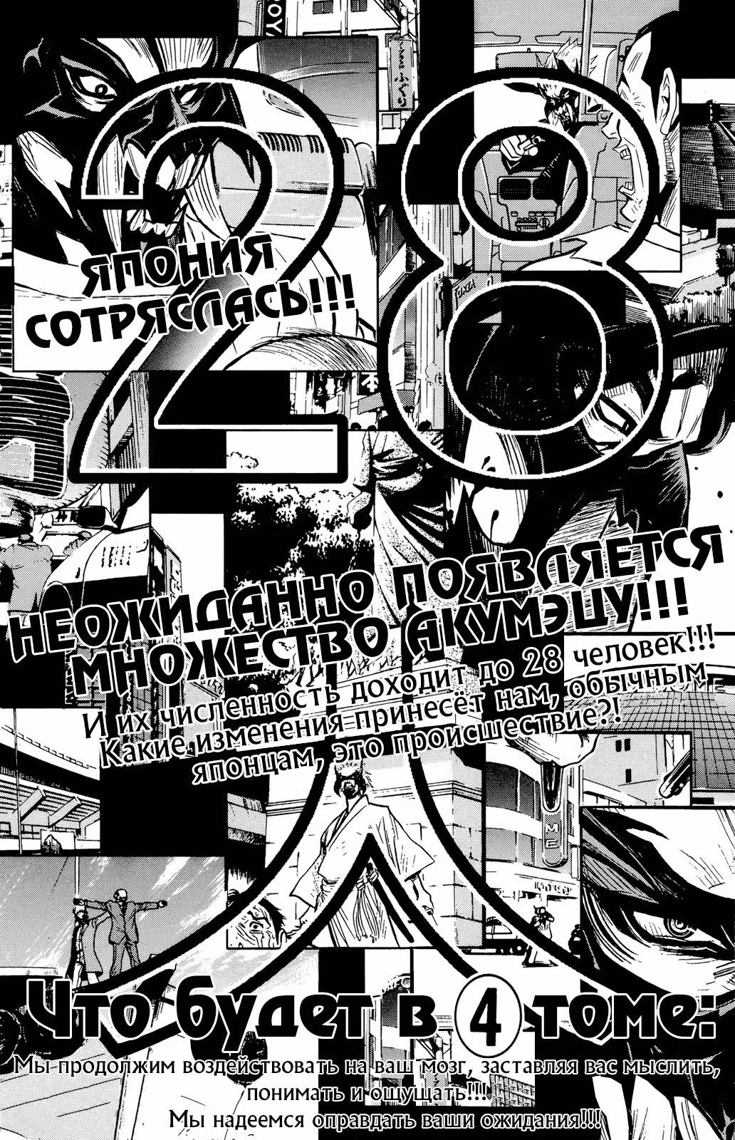 Акумэцу — Том 3 · Глава 25, страница 22
