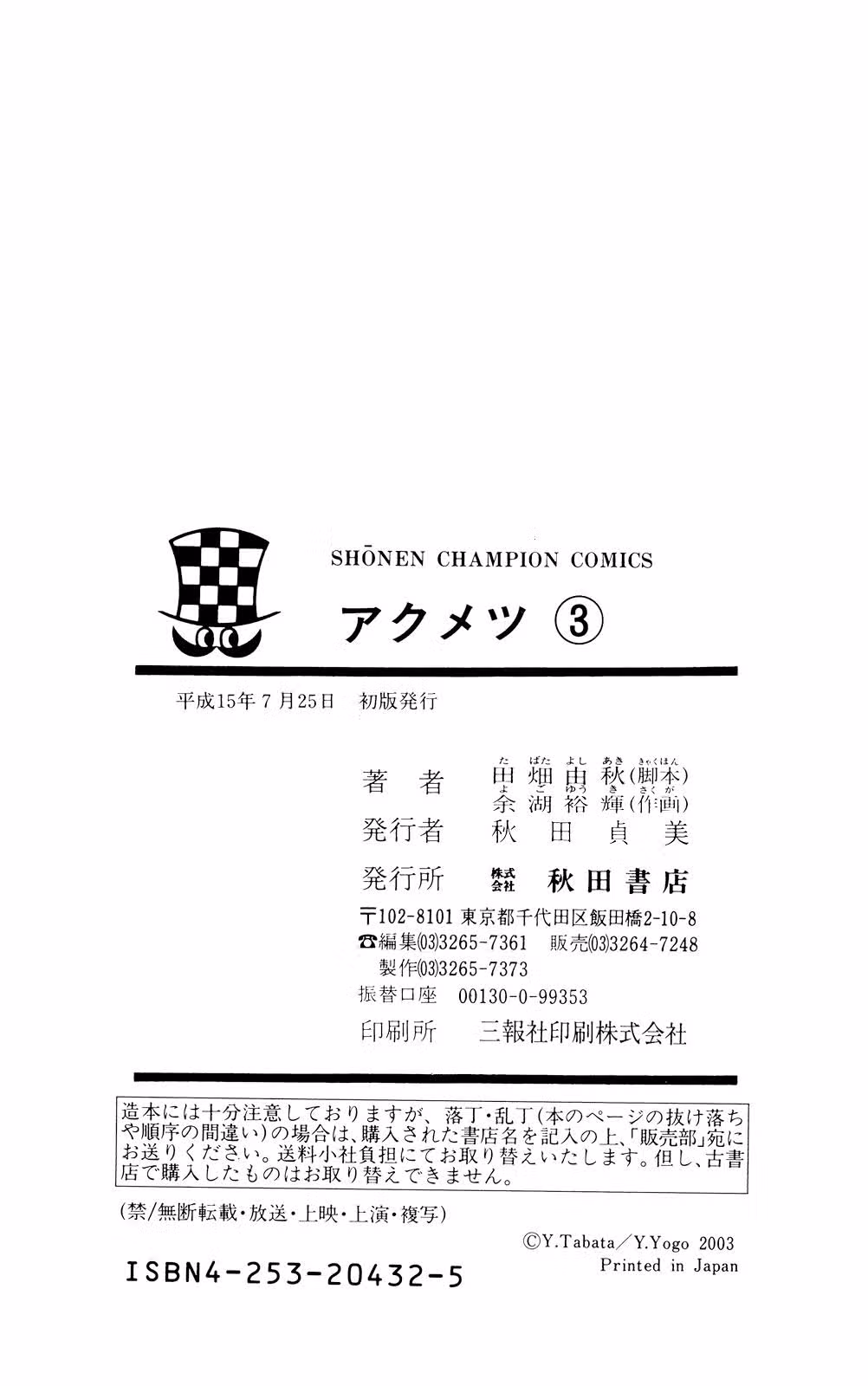 Акумэцу — Том 3 · Глава 25, страница 24