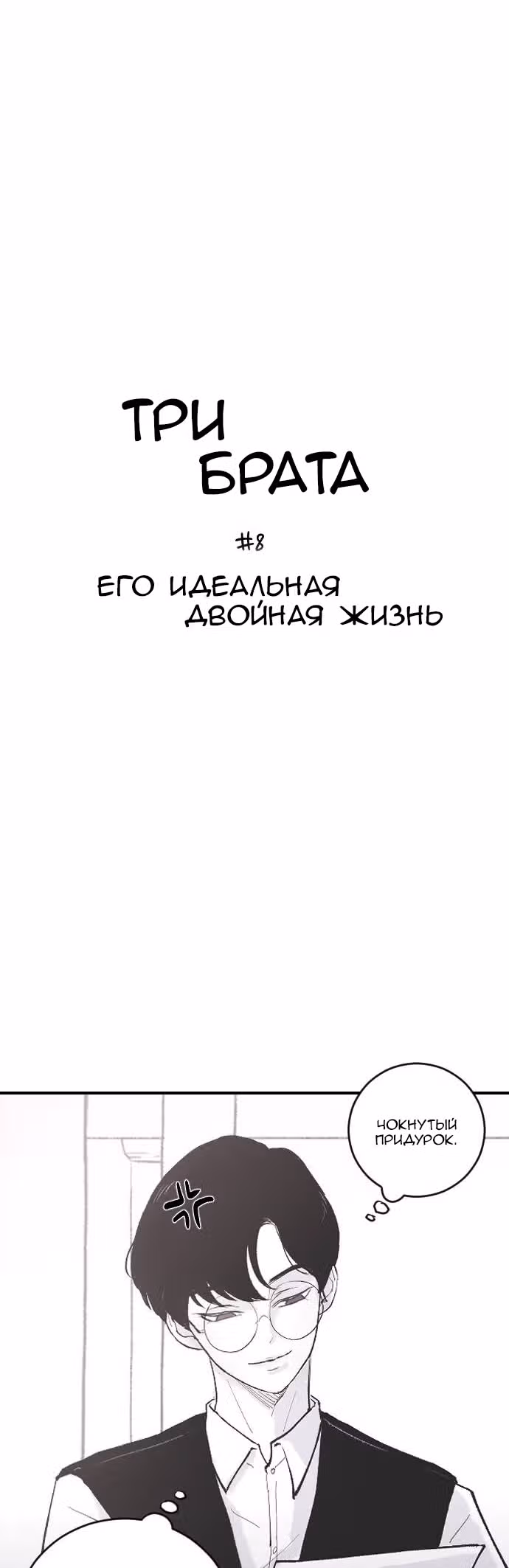 Три брата — Том 1 · Глава 8, страница 9