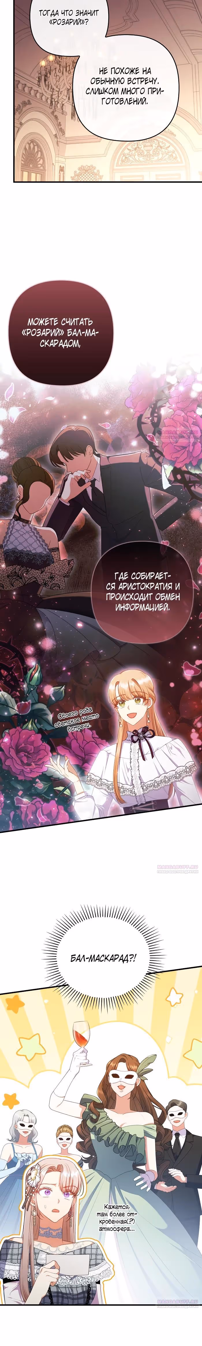 Я соблазнила больного героя — Том 2 · Глава 78, страница 4