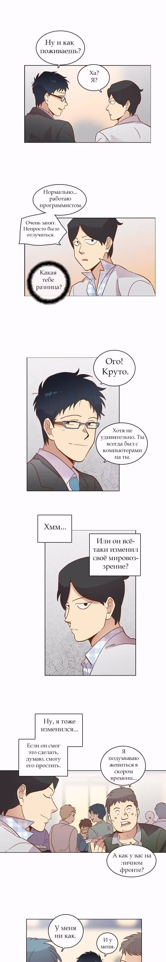 Чувственный М — Том 1 · Глава 22, страница 13