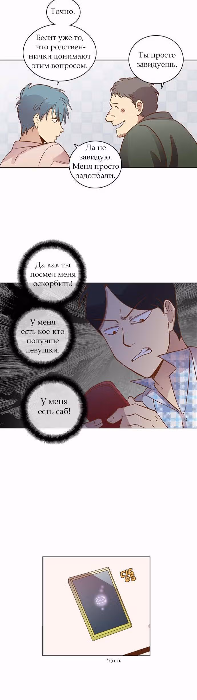 Чувственный М — Том 1 · Глава 22, страница 15