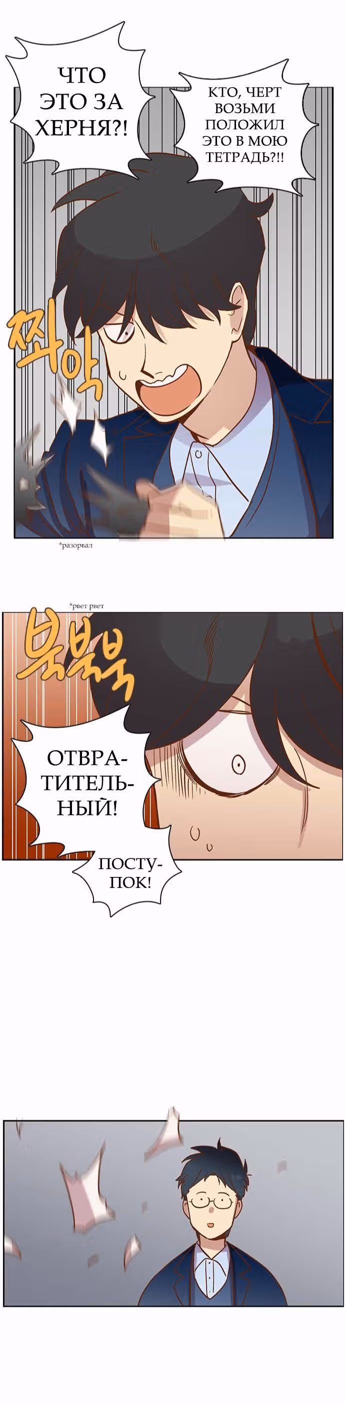 Чувственный М — Том 1 · Глава 22, страница 9