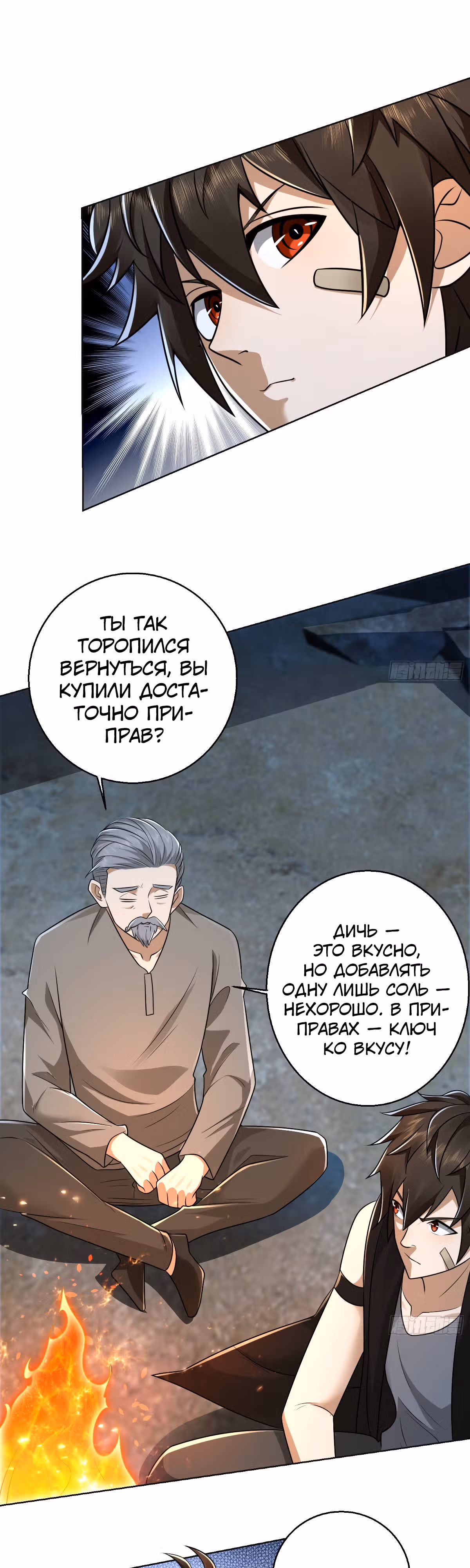 Первый орден — Том 1 · Глава 105, страница 31