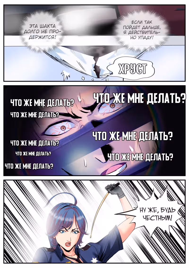 Превосходный Капитан — Том 1 · Глава 45, страница 3