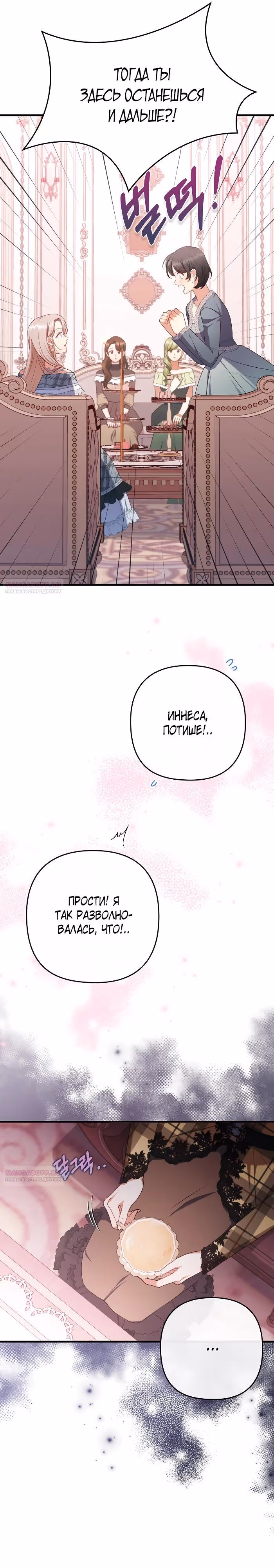 Я соблазнила больного героя — Том 2 · Глава 77, страница 16
