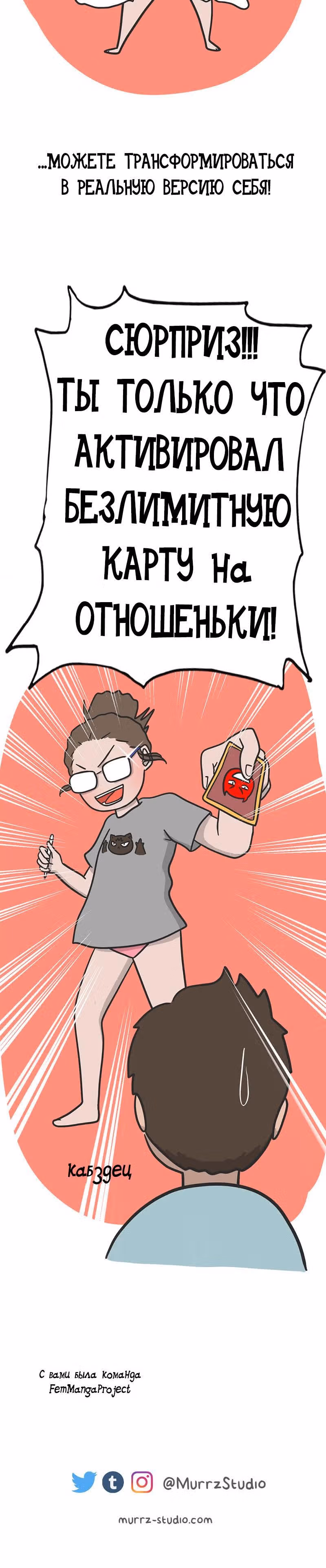 Муррзь — Том 1 · Глава 99, страница 6