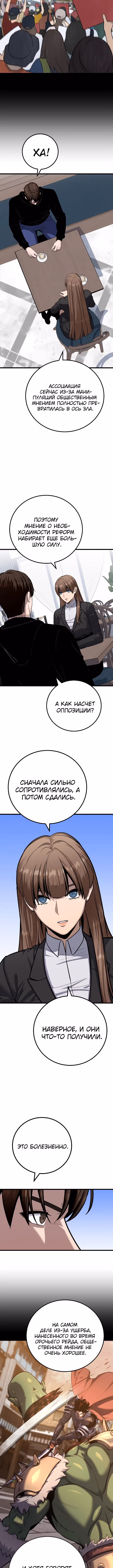 Игрок 1-го уровня — Том 3 · Глава 116, страница 15