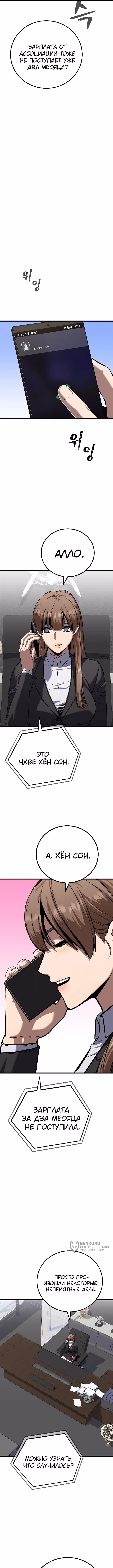 Игрок 1-го уровня — Том 3 · Глава 116, страница 9