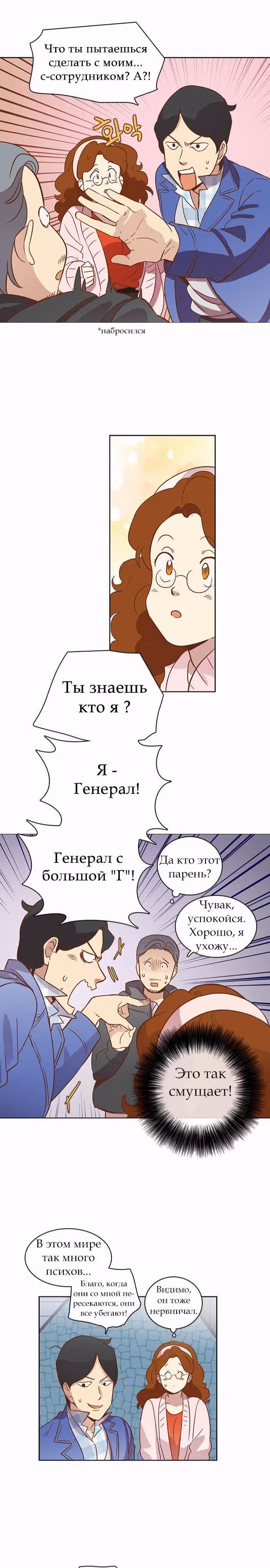 Чувственный М — Том 1 · Глава 23, страница 11