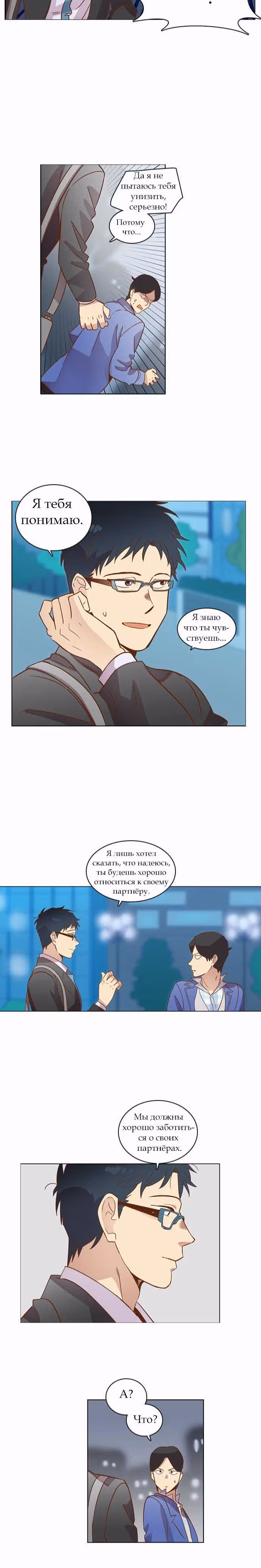 Чувственный М — Том 1 · Глава 23, страница 8