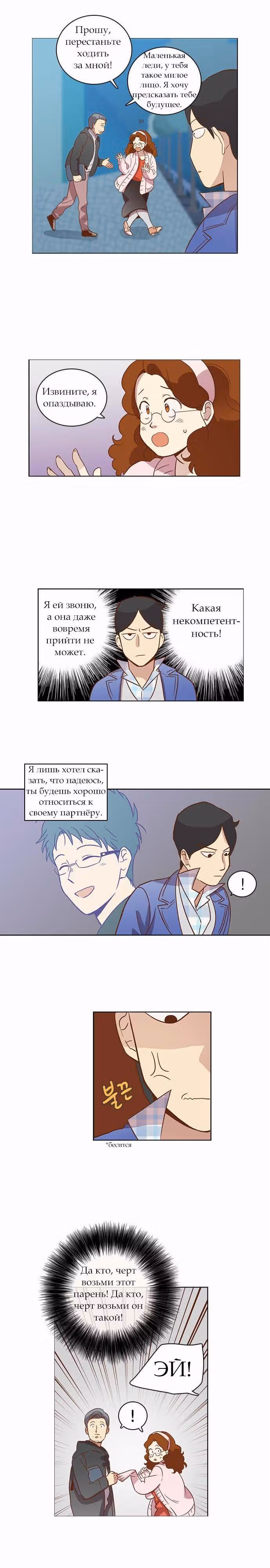 Чувственный М — Том 1 · Глава 23, страница 10