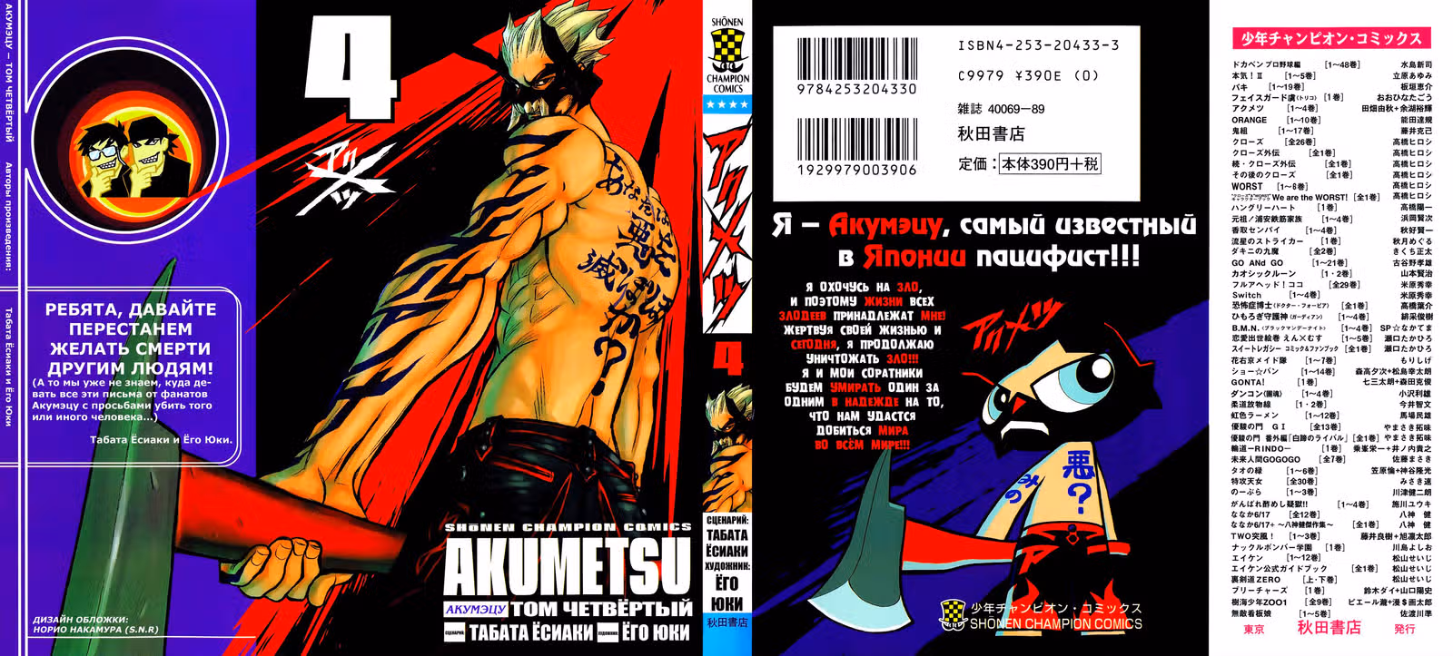 Акумэцу — Том 4 · Глава 26, страница 1
