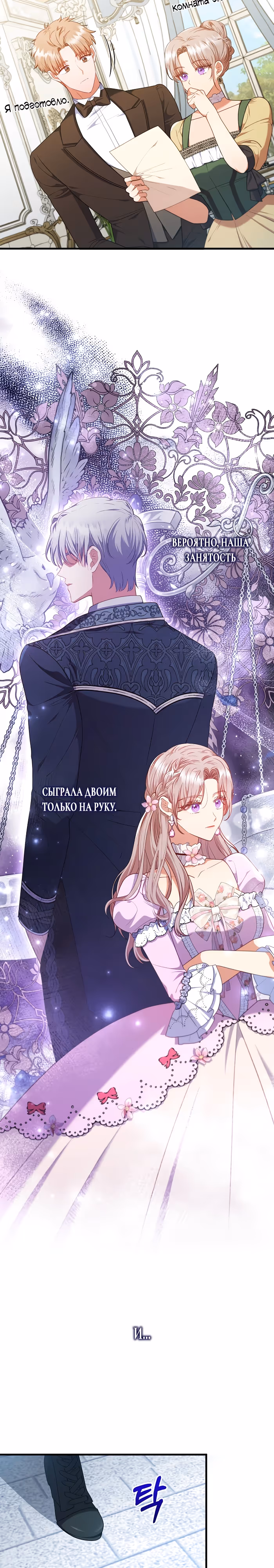 Я соблазнила больного героя — Том 2 · Глава 75, страница 2