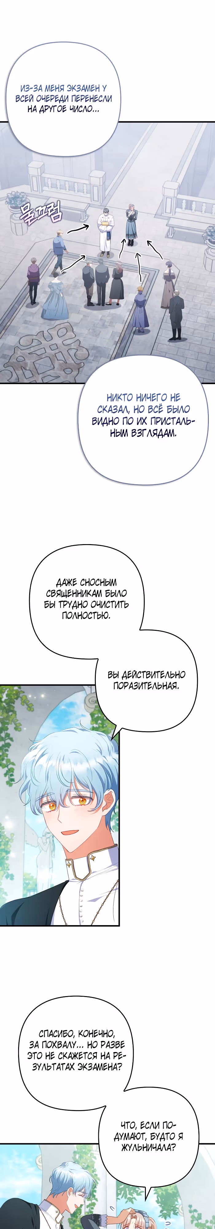 Я соблазнила больного героя — Том 2 · Глава 75, страница 20