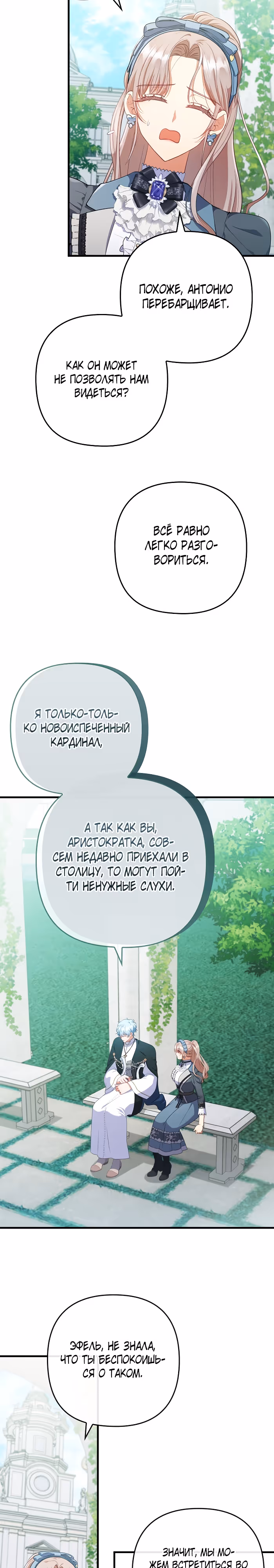 Я соблазнила больного героя — Том 2 · Глава 75, страница 22