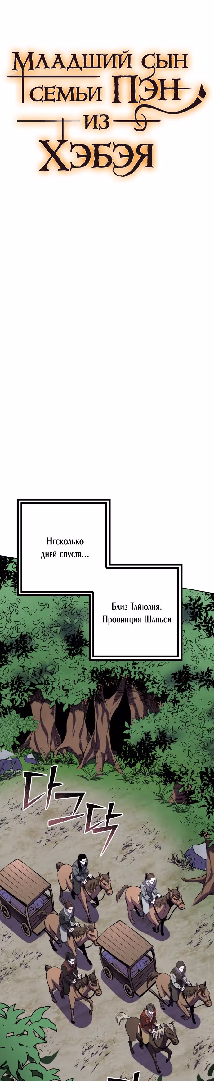 Младший сын семьи Пэн из Хэбэя — Том 1 · Глава 14, страница 15