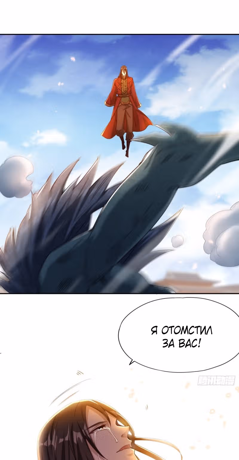 Тысячелетнее перерождение — Том 1 · Глава 72, страница 29