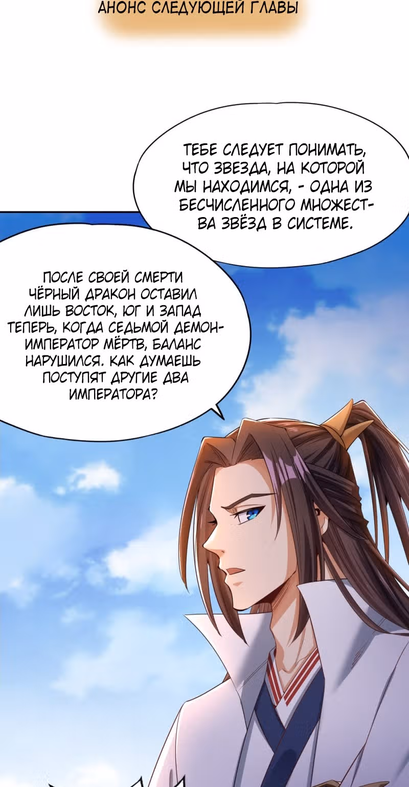 Тысячелетнее перерождение — Том 1 · Глава 72, страница 32