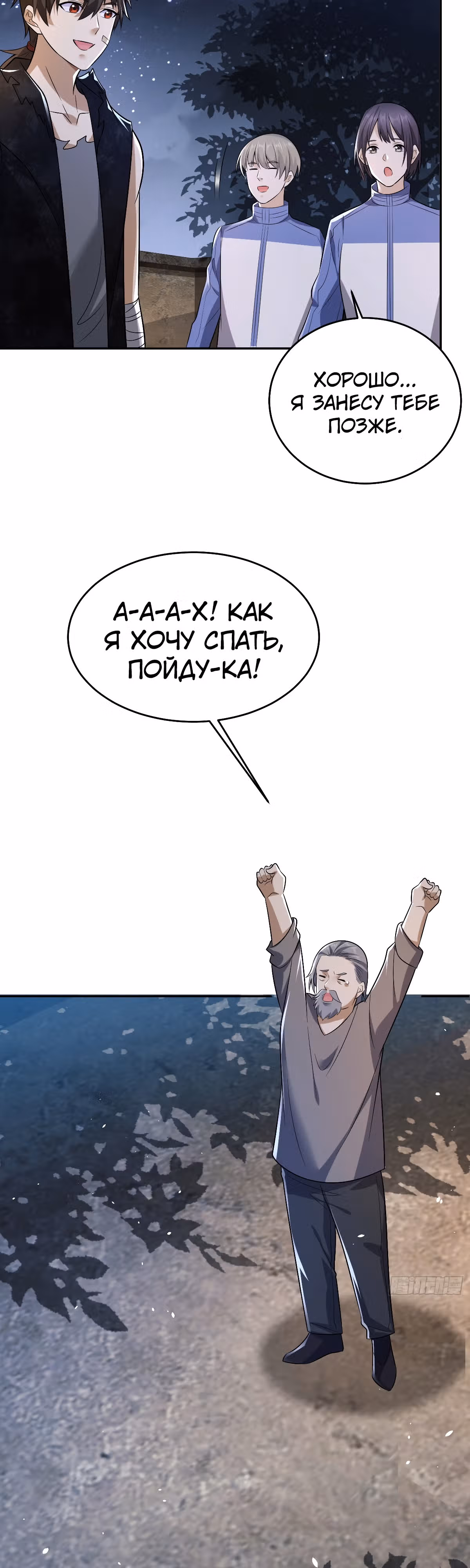 Первый орден — Том 1 · Глава 106, страница 2