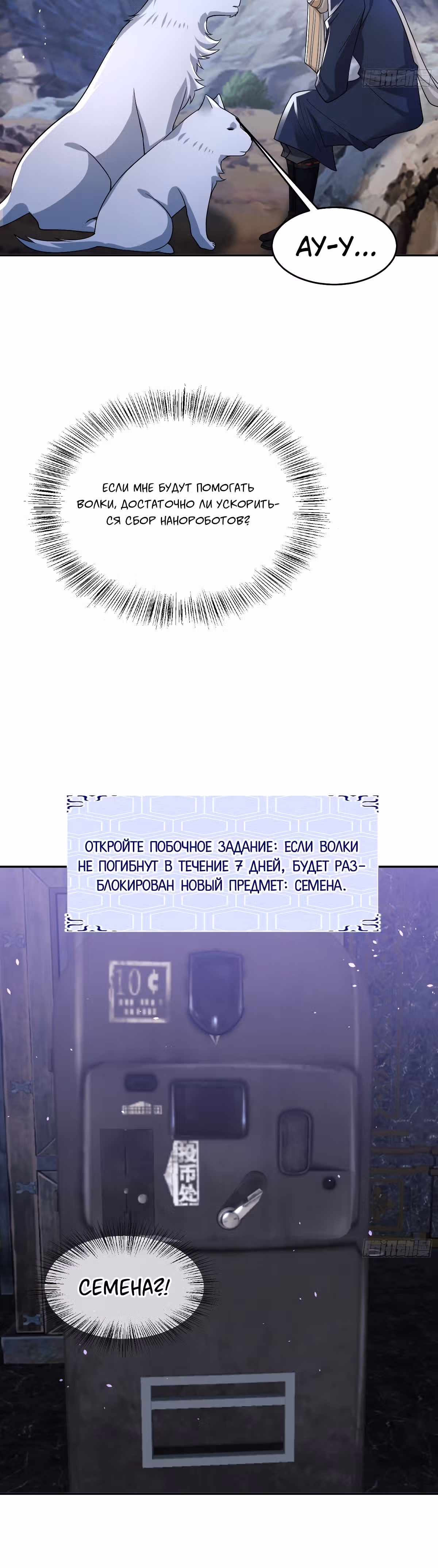 Первый орден — Том 1 · Глава 106, страница 12