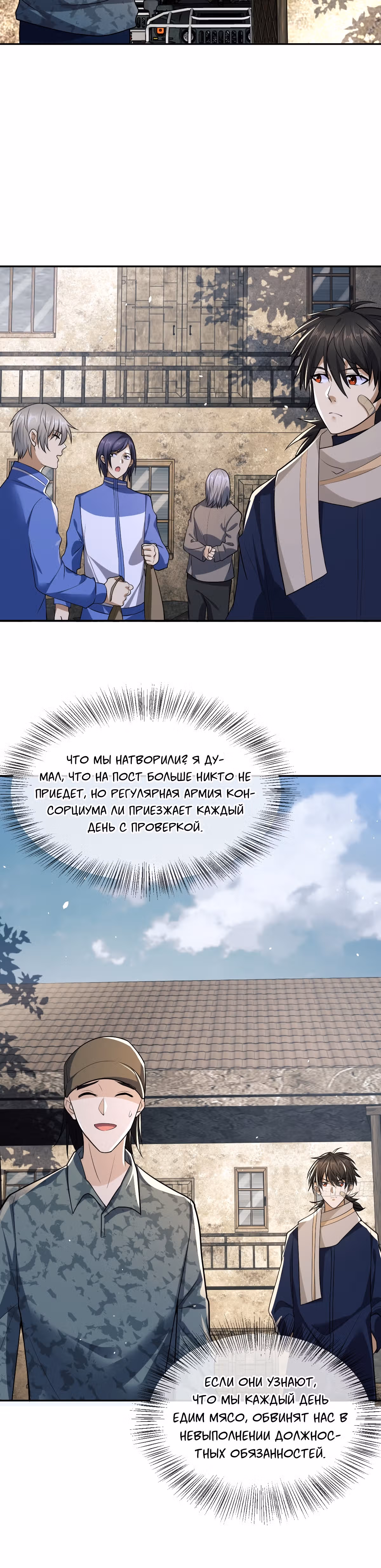 Первый орден — Том 1 · Глава 106, страница 15