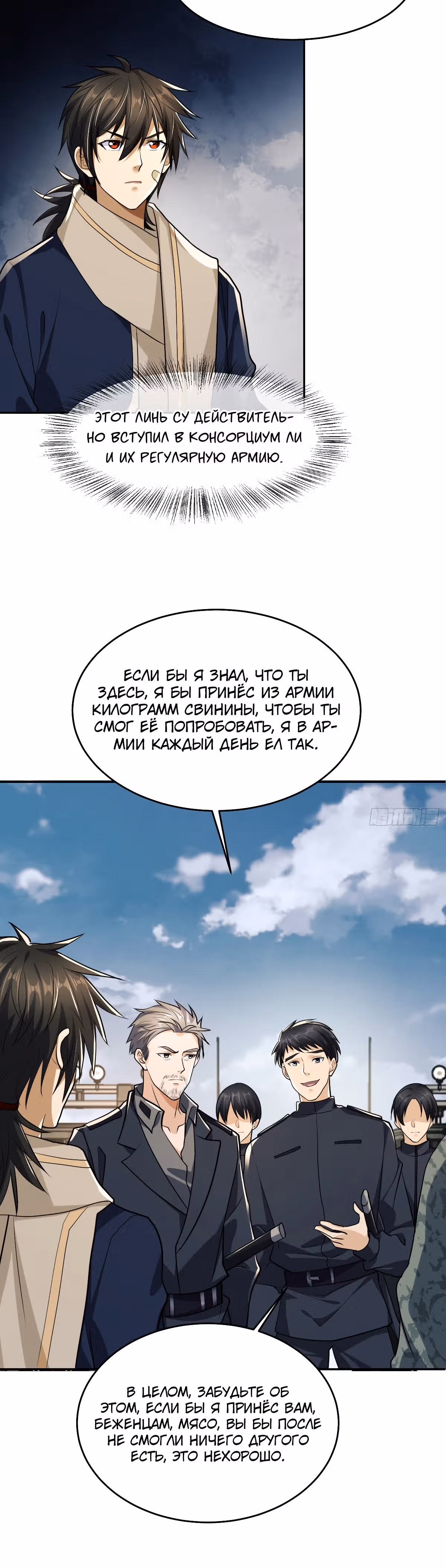 Первый орден — Том 1 · Глава 106, страница 18