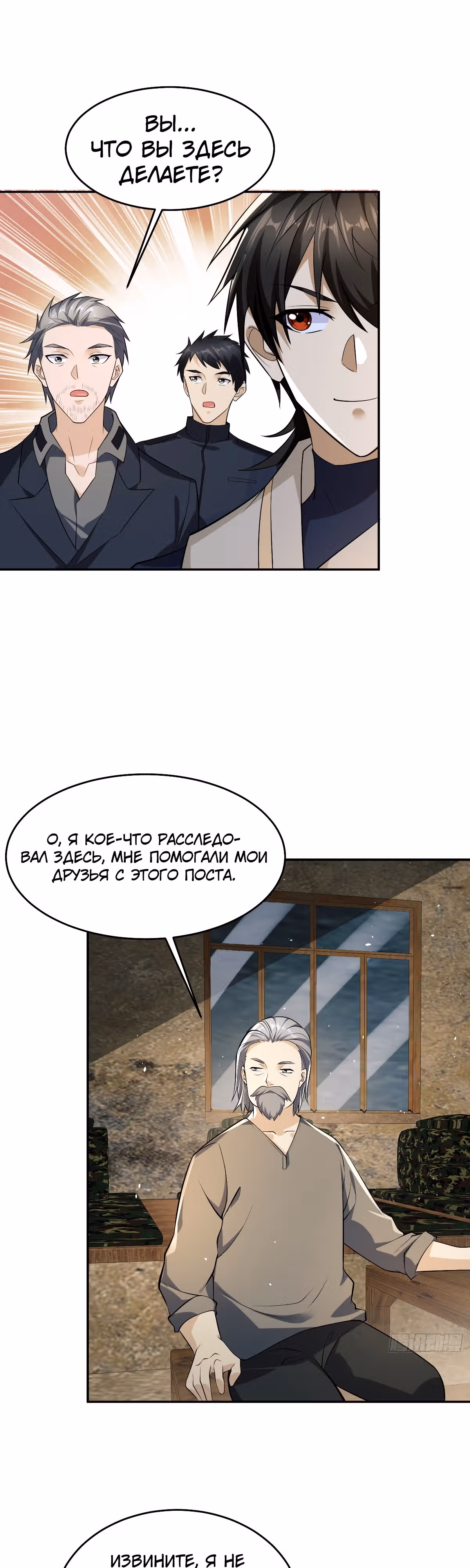 Первый орден — Том 1 · Глава 106, страница 26