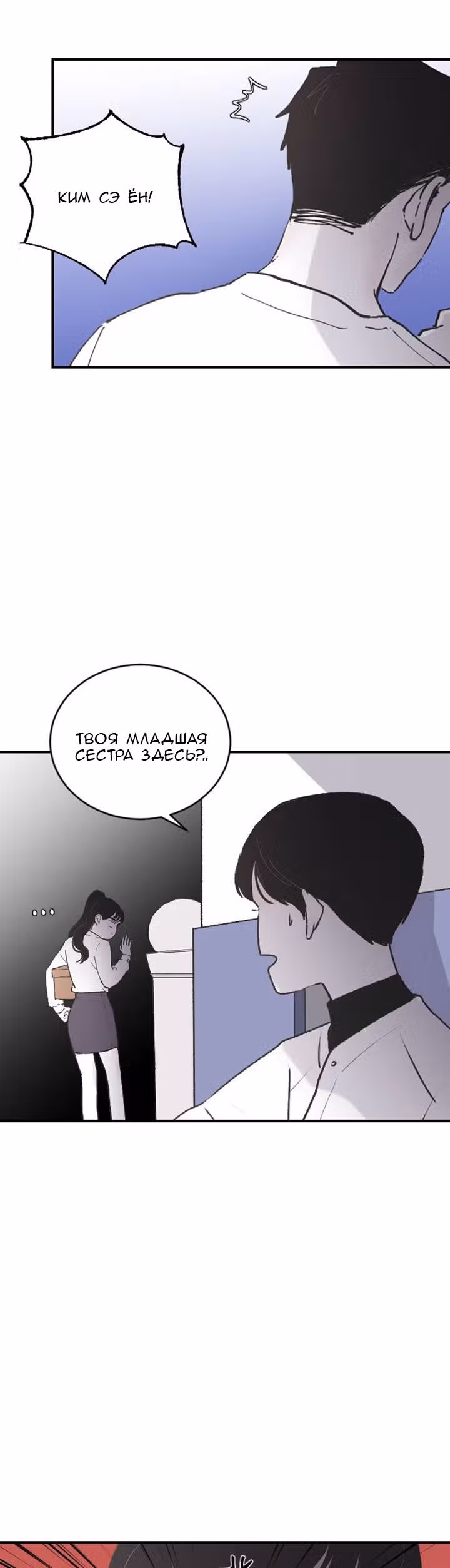 Три брата — Том 1 · Глава 9, страница 23