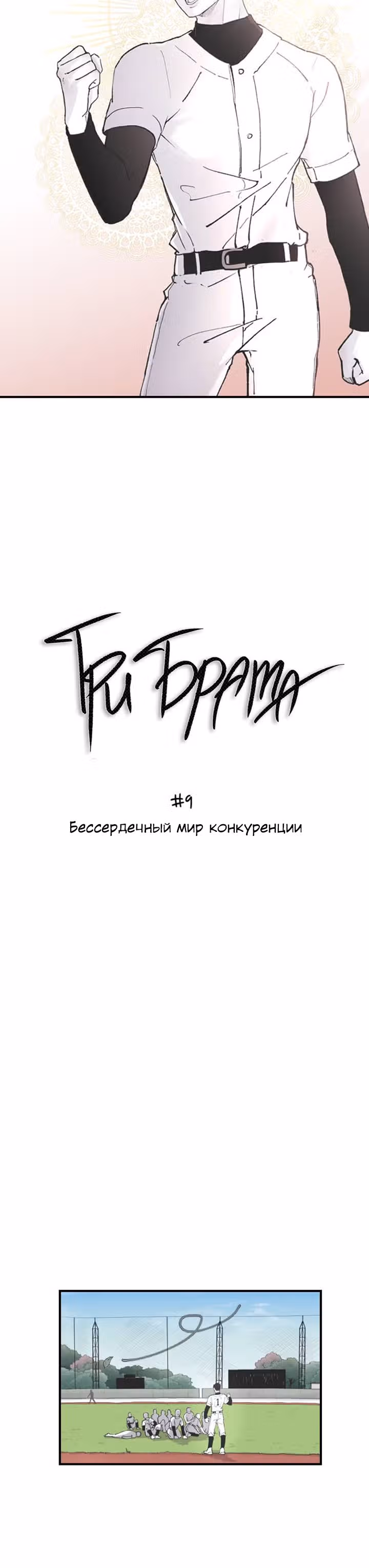 Три брата — Том 1 · Глава 9, страница 6