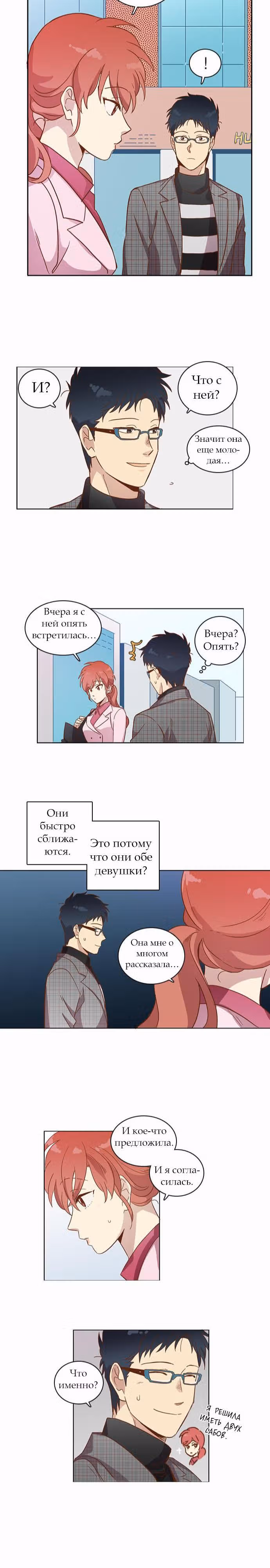 Чувственный М — Том 1 · Глава 24, страница 12