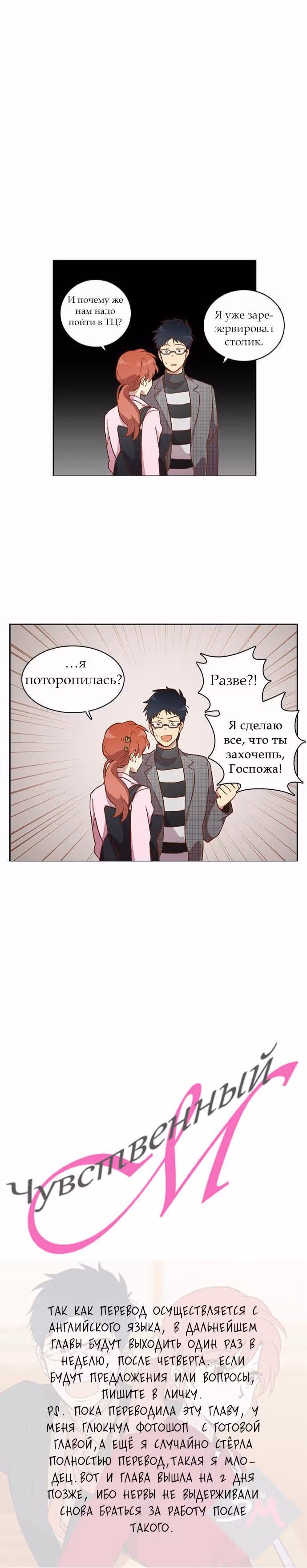 Чувственный М — Том 1 · Глава 24, страница 16