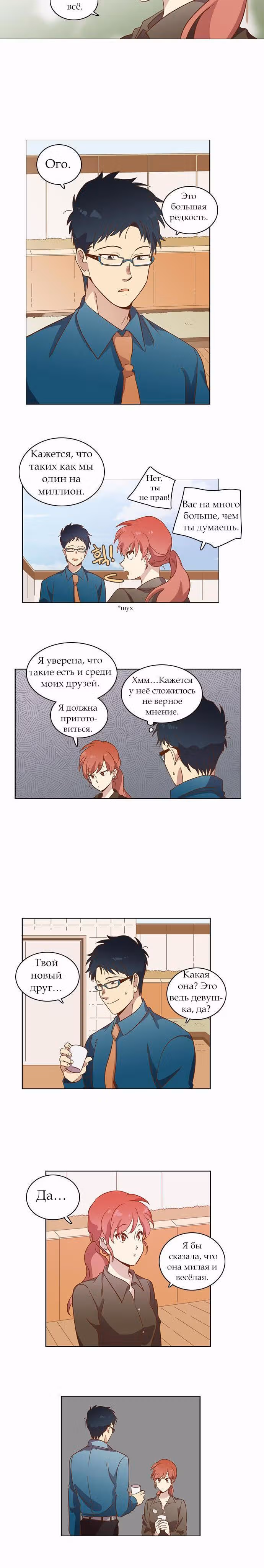 Чувственный М — Том 1 · Глава 24, страница 4