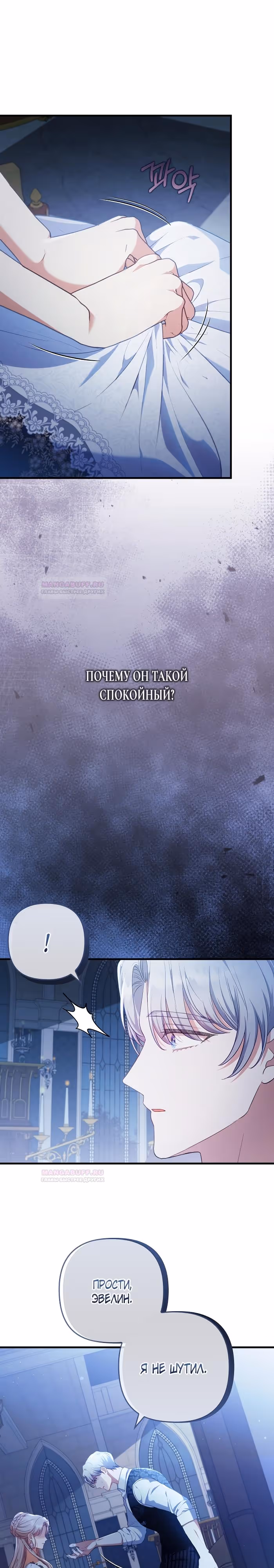 Я соблазнила больного героя — Том 2 · Глава 74, страница 11