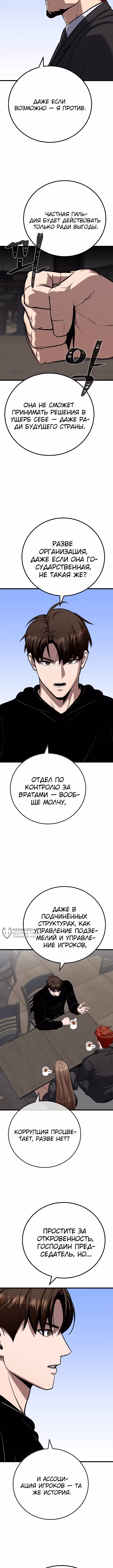 Игрок 1-го уровня — Том 3 · Глава 117, страница 14