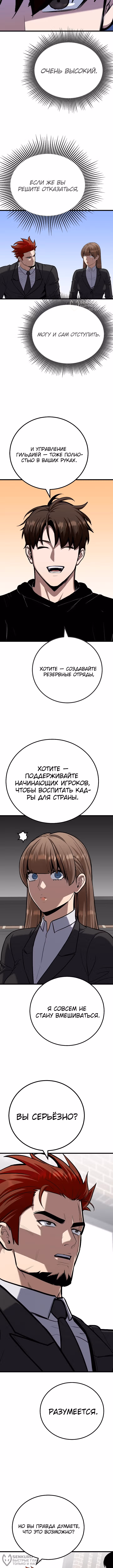 Игрок 1-го уровня — Том 3 · Глава 117, страница 16