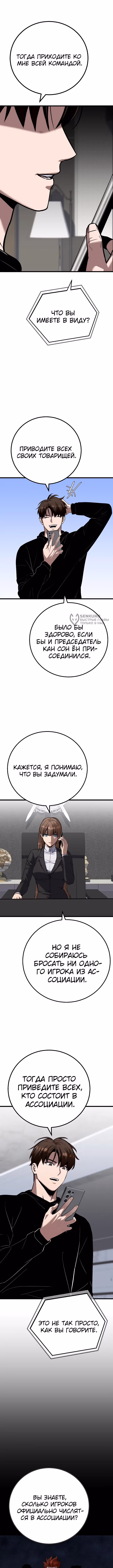 Игрок 1-го уровня — Том 3 · Глава 117, страница 7