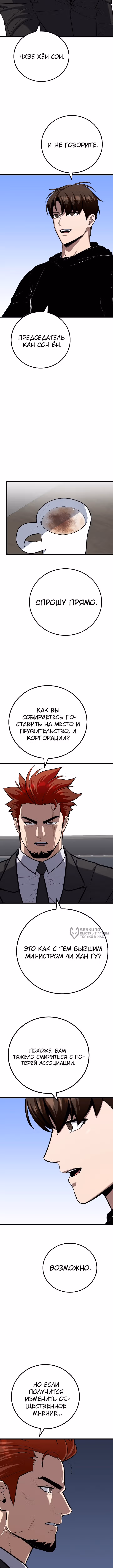 Игрок 1-го уровня — Том 3 · Глава 117, страница 10