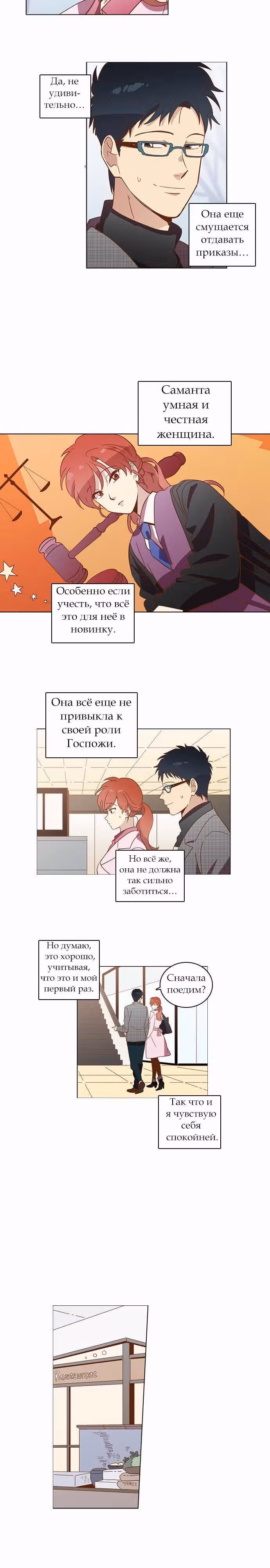 Чувственный М — Том 1 · Глава 25, страница 2