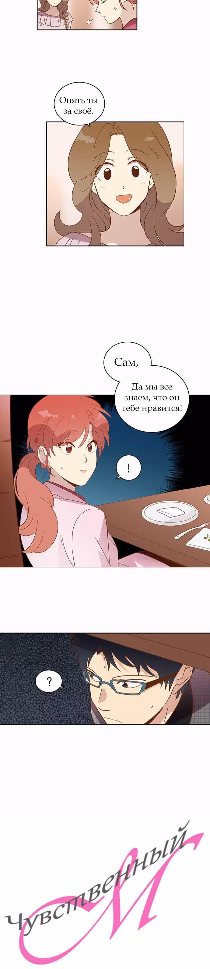 Чувственный М — Том 1 · Глава 25, страница 15