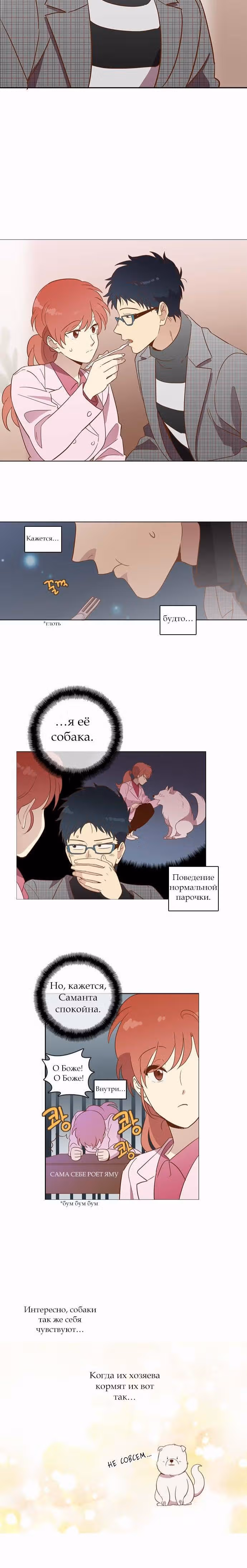 Чувственный М — Том 1 · Глава 25, страница 6
